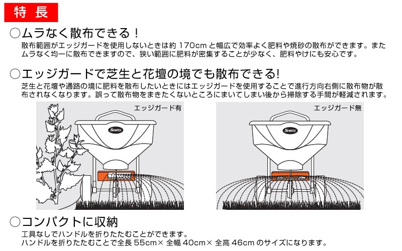 芝生 焼砂・肥料 手押し式散布機 スコッツ ロータリー式スプレッダー