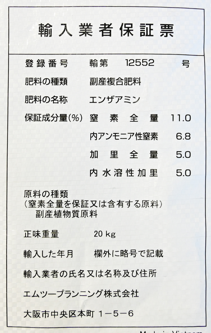 芝生用バイオ有機質化成肥料 エンザアミン 20kg 送料込 : 芝生の