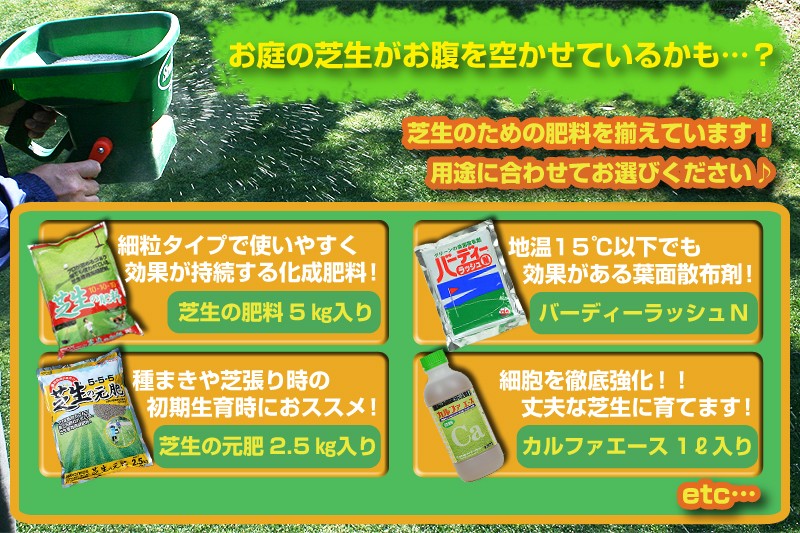 芝生のことならバロネスダイレクト 肥料 芝生のお手入れアイテム Yahoo ショッピング