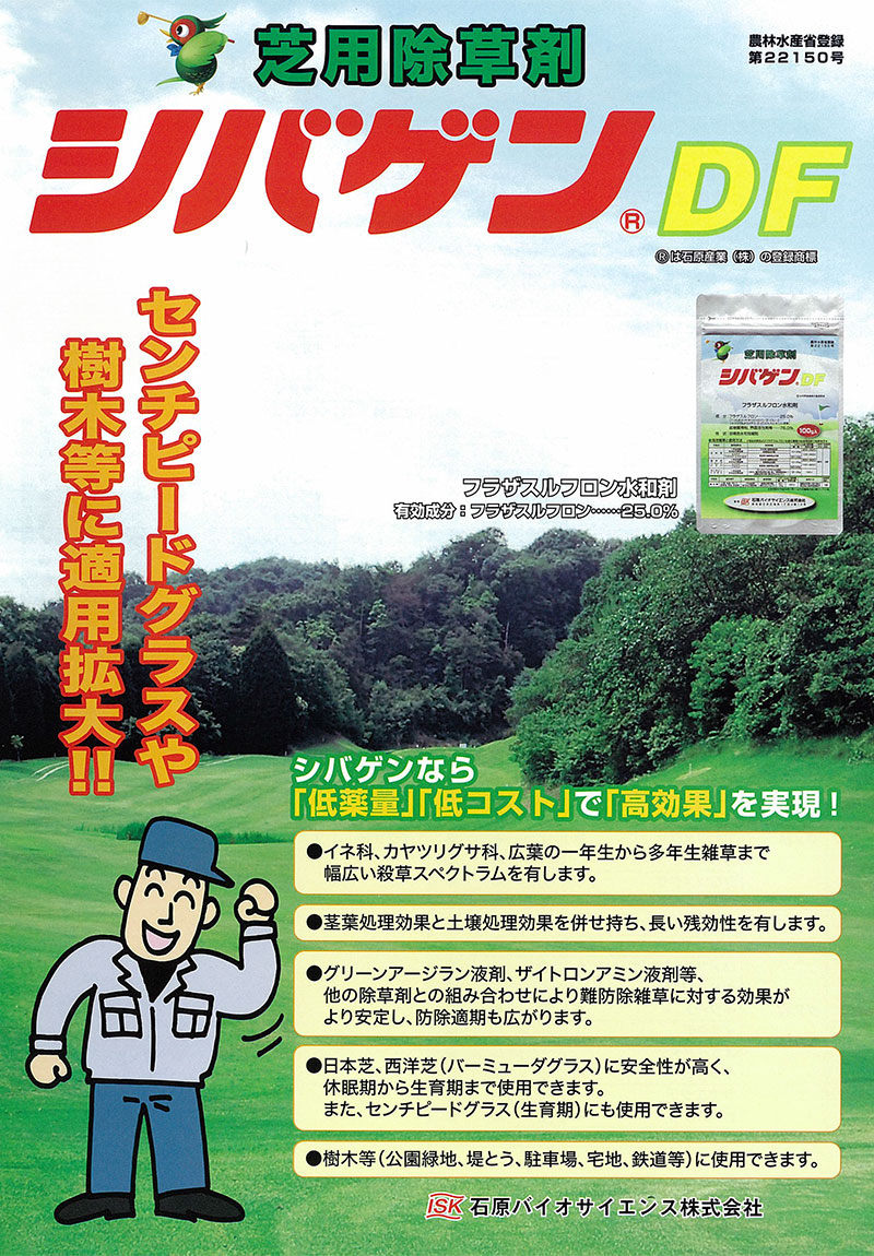 除草剤 芝生 シバゲンDF 20g 高麗芝 野芝 バミューダグラス メール便 送料無料 :k-shibagen:芝生のことならバロネスダイレクト -  通販 - Yahoo!ショッピング