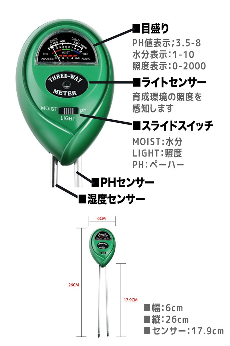 土壌測定器 多機能3in1 土壌酸度/照度/水分計 土壌のPH/照度/水分検定 電源不要 土壌 テスター 農業、栽培、家庭菜園対応 簡易型  屋内/屋外使用可能 :2354:バルサ堂ヤフーショップ店 - 通販 - Yahoo!ショッピング