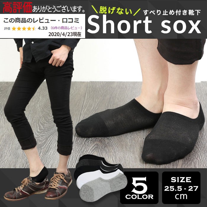 靴下 メンズ スニーカーソックス くるぶし ビジネス ソックス ショート フットカバー カバーソックス くつした くつ下 無地 脱げない 短い ソックス  1足 :2388:バルサ堂ヤフーショップ店 通販 