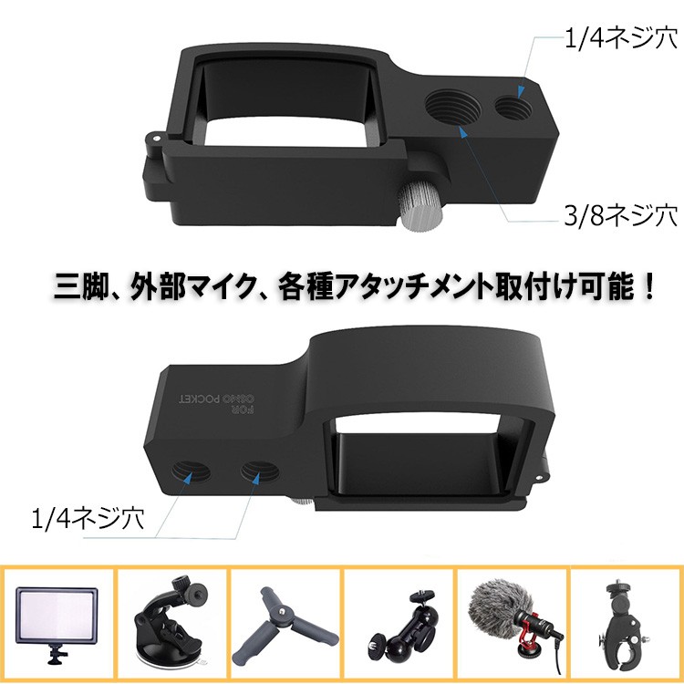 DJI OSMO POCKET 対応 拡張キット 拡張 1/4ネジ穴 3/8ネジ穴 マウント 