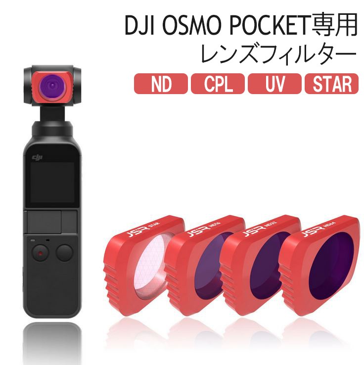 DJI OSMO POCKET アクセサリー 拡張キット レンズフィルター レンズ