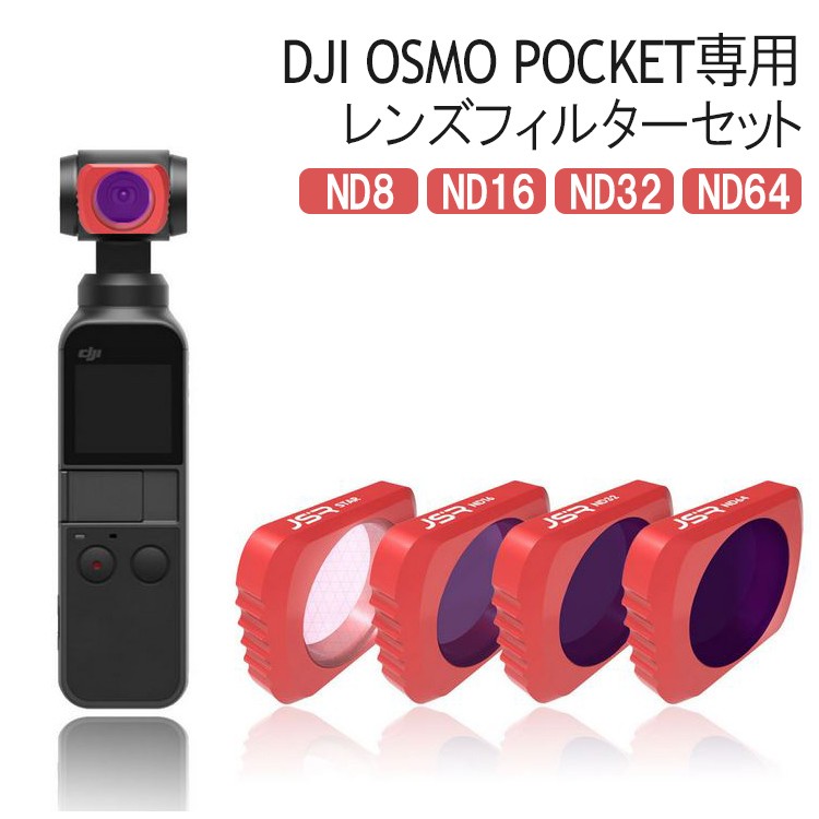 DJI OSMO POCKET レンズフィルターセット 拡張キット レンズ保護 防水 
