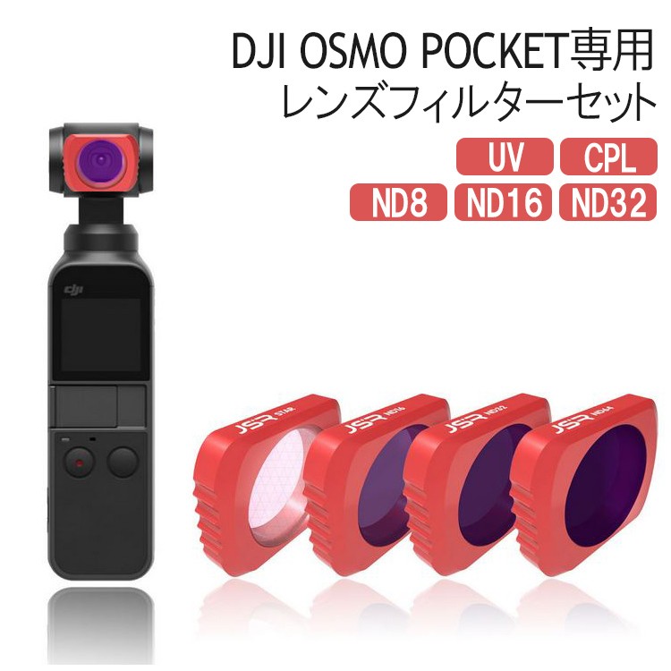 DJI OSMO POCKET レンズフィルターセット 拡張キット レンズ保護 防水