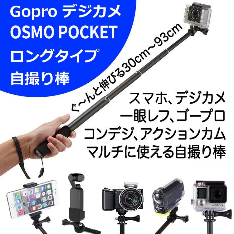 DJI OSMO POCKET アクセサリー 一脚セット デジカメ 自撮り棒