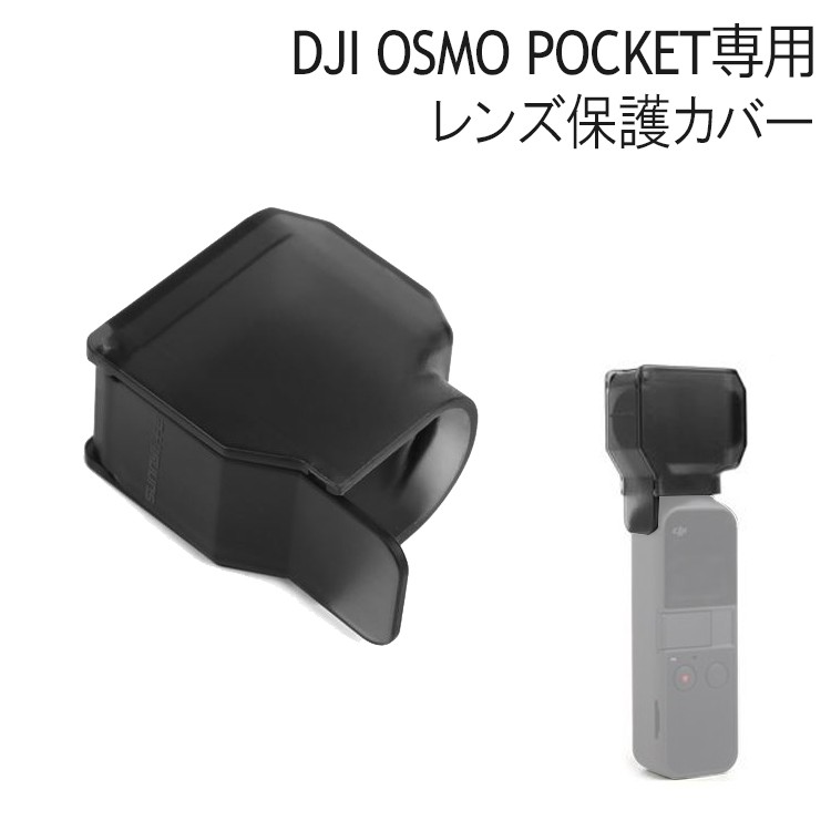 DJI OSMO POCKET アクセサリー レンズ保護カバー 拡張キット 