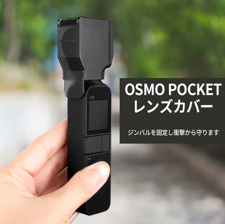 DJI OSMO POCKET アクセサリー レンズ保護カバー 拡張キット 