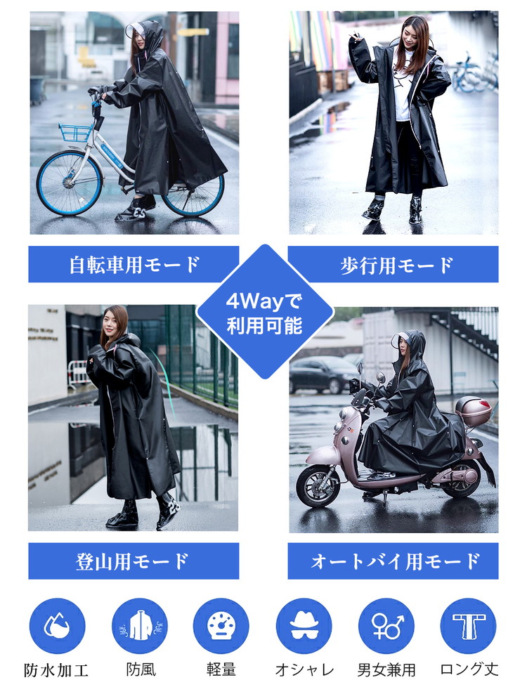 ファッションオートバイレインコートクロークウインドブレーカー
