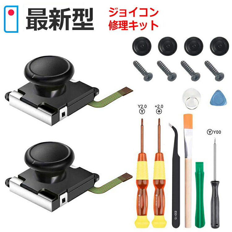 【ジョイコン公式修理済み】Nintendo Switchセット【オマケ複数付き】 ジョイコン 修理 セット Nintendo Switch 最新型 2個 作業手順書