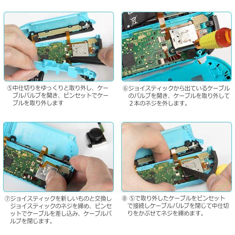 ジョイコン 修理 セット Nintendo Switch 最新型 2個 作業手順書付き 
