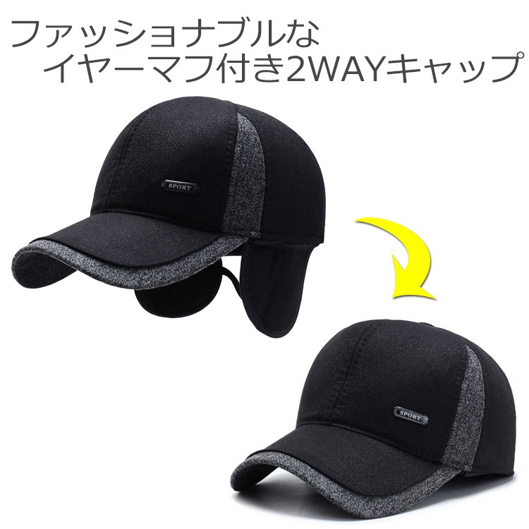 帽子 メンズ キャップ 防寒 耳あて付 耳当て イヤーマフ 耳 秋冬