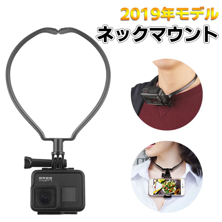 gopro max hero8 hero7 アクセサリー マウント 首 ネックレス式 アウトドア スポーツ アクションカメラ対応 スマホ対応  :3248:バルサ堂ヤフーショップ店 - 通販 - Yahoo!ショッピング