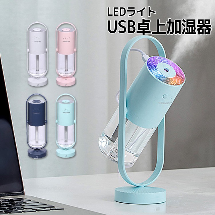 加湿器 卓上 オフィス ミニ 大容量 おしゃれ 除菌 イルミネーション usb お手入れ簡単 おすすめ かわいい 間接照明 給水超音波 一人暮らし  部屋 机 首振り :3258:バルサ堂ヤフーショップ店 - 通販 - Yahoo!ショッピング