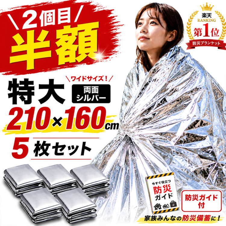 アルミシート アルミブランケット 防災グッズ 5枚セット ＼2個目半額
