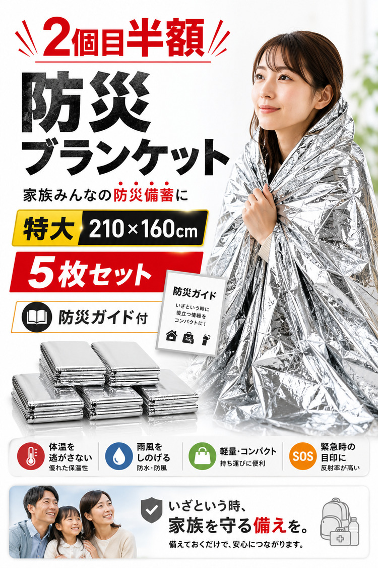 アルミシート アルミブランケット 防災グッズ 5枚セット ＼2個目半額