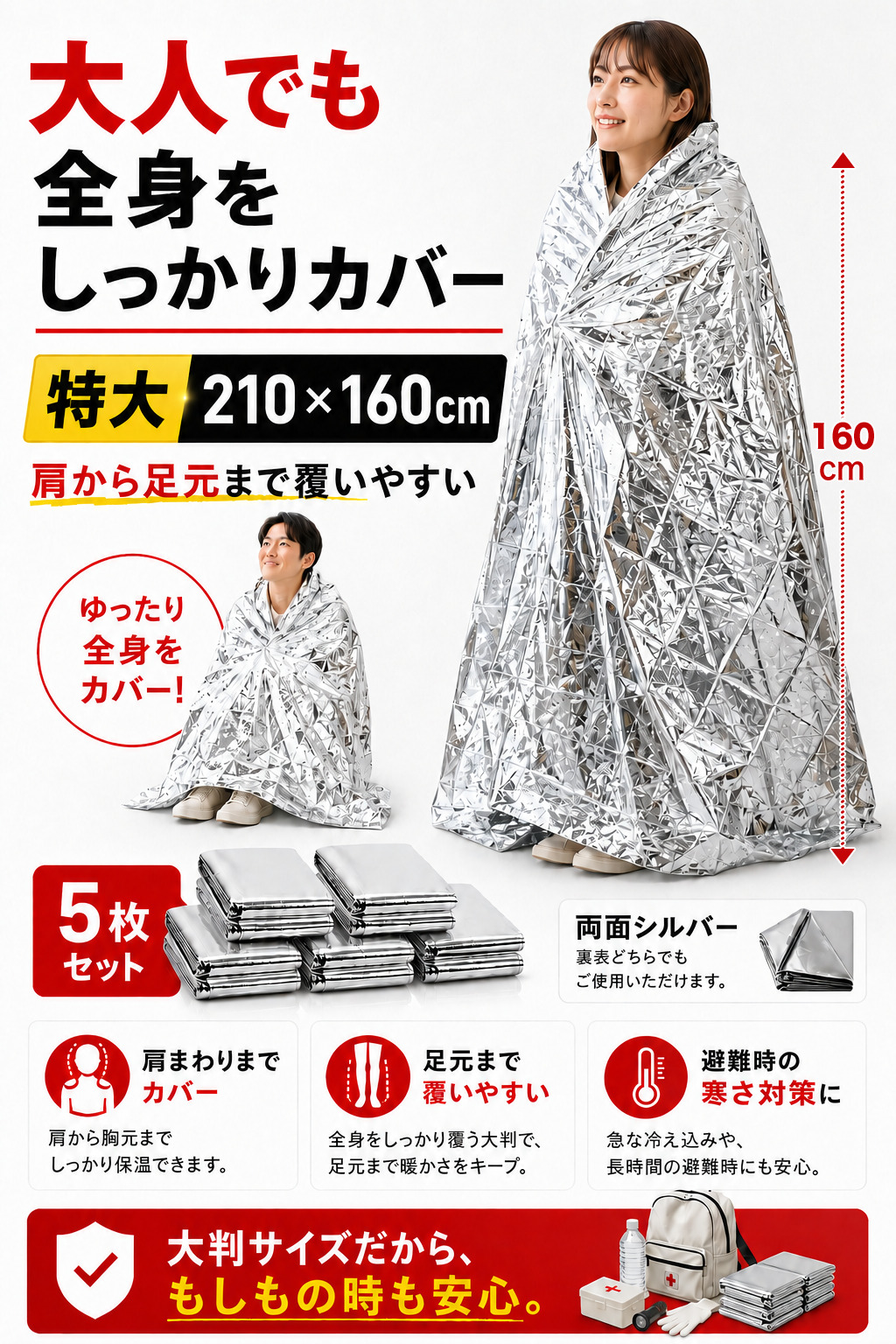 アルミシート アルミブランケット 防災グッズ 5枚セット ＼2個目半額