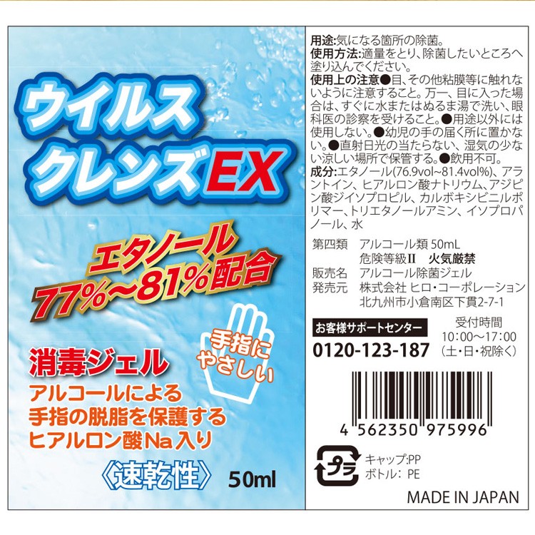 アルコール除菌 アルコールハンドジェル アルコール ウイルスクレンズEX 携帯タイプ エタノール 除菌 手 手指 アルコールジェル 日本製 50ml  【1本】 :3365:バルサ堂ヤフーショップ店 - 通販 - Yahoo!ショッピング