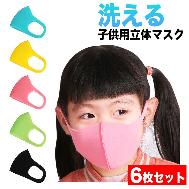 マスク 洗える 子供用 こども 痛くない ウレタン 立体 3D ウイルス 衛生用品 おしゃれ 黒 ブラック 花粉 快適 緊急入荷 繰り返し 6枚セット  :3411:バルサ堂ヤフーショップ店 通販 