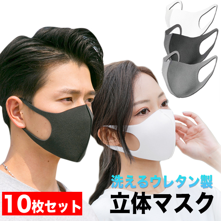 マスク 洗える ウレタンマスク 男女兼用 大人用 秋冬 メンズ