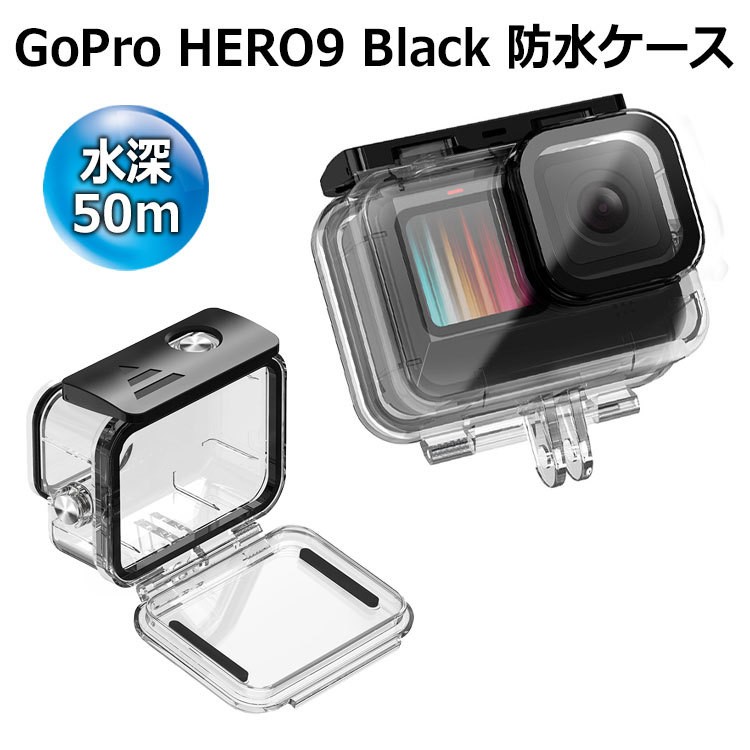 GoPro HERO9 アクセサリー 防水ケース 水深50ｍ対応 撥水 ダイビング プロテクター 防塵 対応機種：Gopro9  :3657:バルサ堂ヤフーショップ店 - 通販 - Yahoo!ショッピング