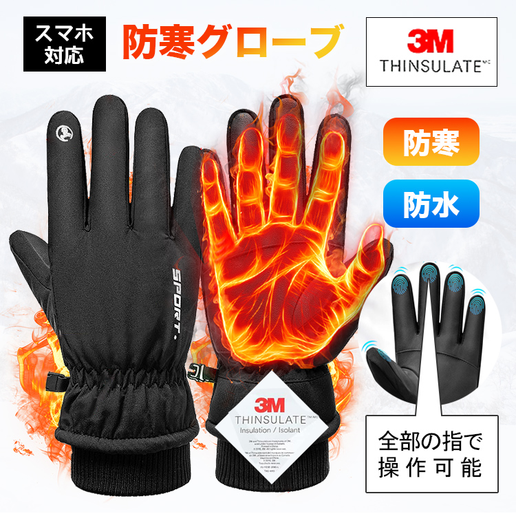 手袋 手ぶくろ スマートフォン対応 防寒 防風 撥水 グローブ