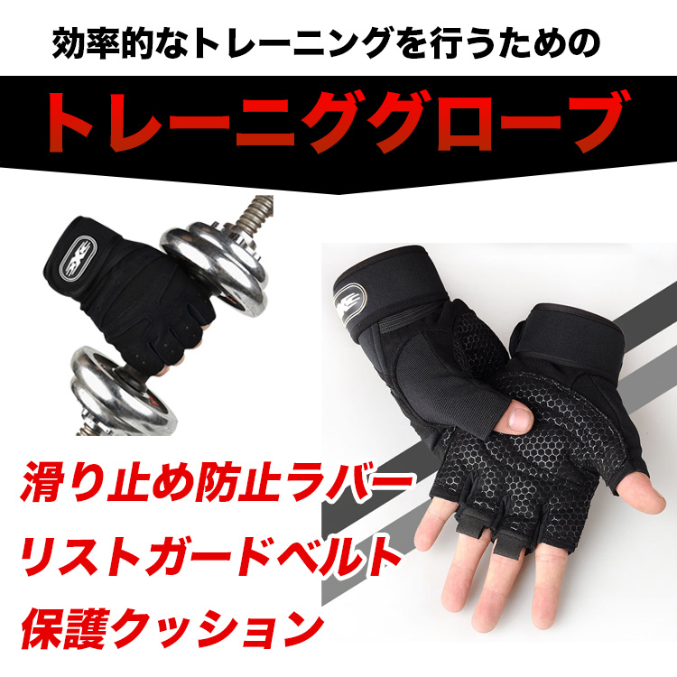 トレーニンググローブ 筋トレ ジム グローブ ウェイト