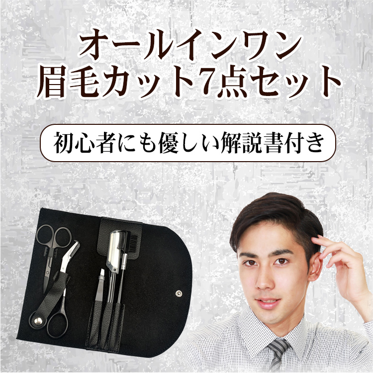 眉毛 はさみ 眉毛セット 眉毛カット 眉カット 【初心者にやさしい解説書QR付き】 7点セット メンズ レディース まゆげ ハサミ メンズ エチケット ケア  眉そり :3756:バルサ堂ヤフーショップ店 - 通販 - Yahoo!ショッピング