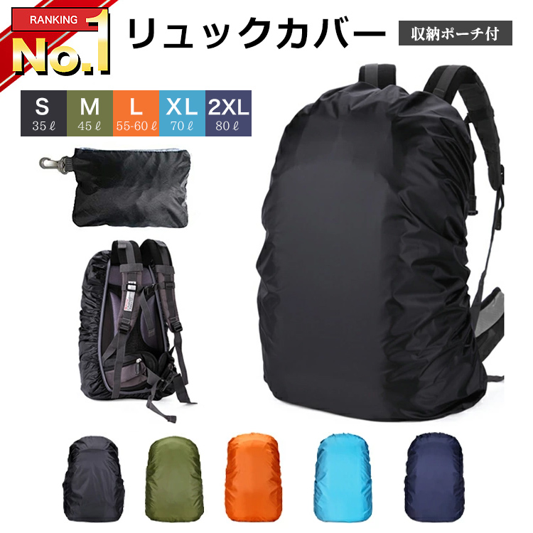 リュックカバー 防水 リュックサックカバー 撥水 防災 雨 レインカバー ザックカバー ランドセルカバー 登山 アウトドア 自転車 通勤カバン 前カゴ カバー : 3904 : バルサ堂ヤフーショップ店 - 通販 - Yahoo!ショッピング