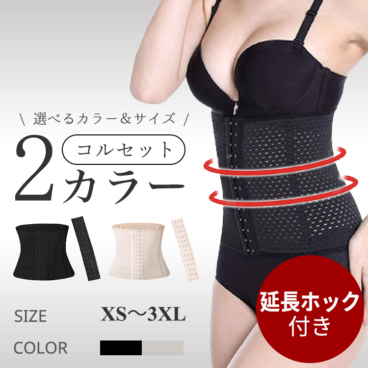 ウエストニッパー コルセット くびれ ダイエット 産後 痩せ お腹 M 2枚組 コルセット ＼2点目半額クーポン／ くびれ ウエストニッパー