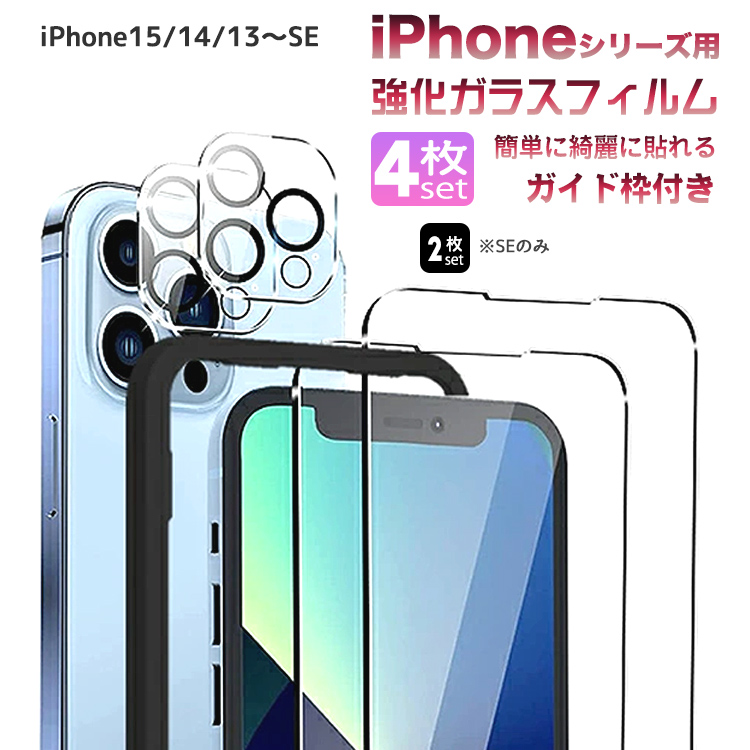 ２枚組 iPhone 14 ProMax 保護フィルム ガラスフィルム 本体 - フィルム