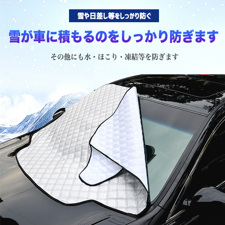 フロントガラス 凍結防止 カバー フロントガラスカバー 車 凍結