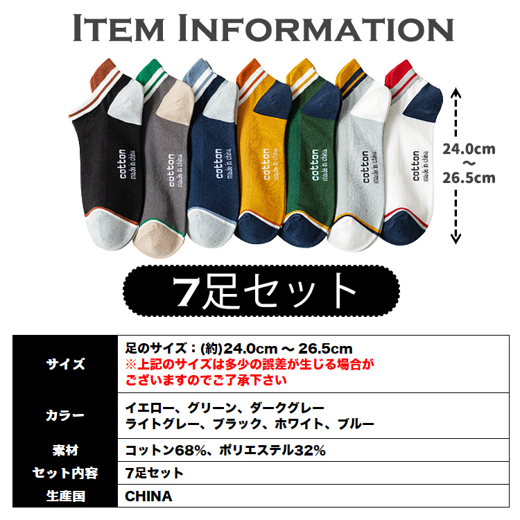 靴下 メンズ くるぶし ライン ツートン ソックス 7足セット バイ