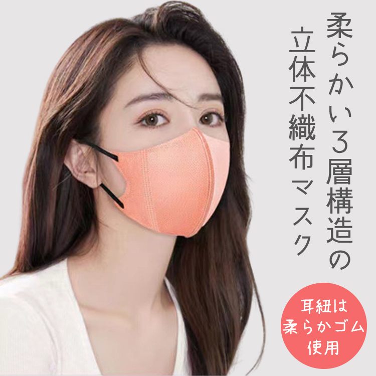 不織布マスク 立体マスク 血色マスク 20枚 不織布 立体 マスク 3D