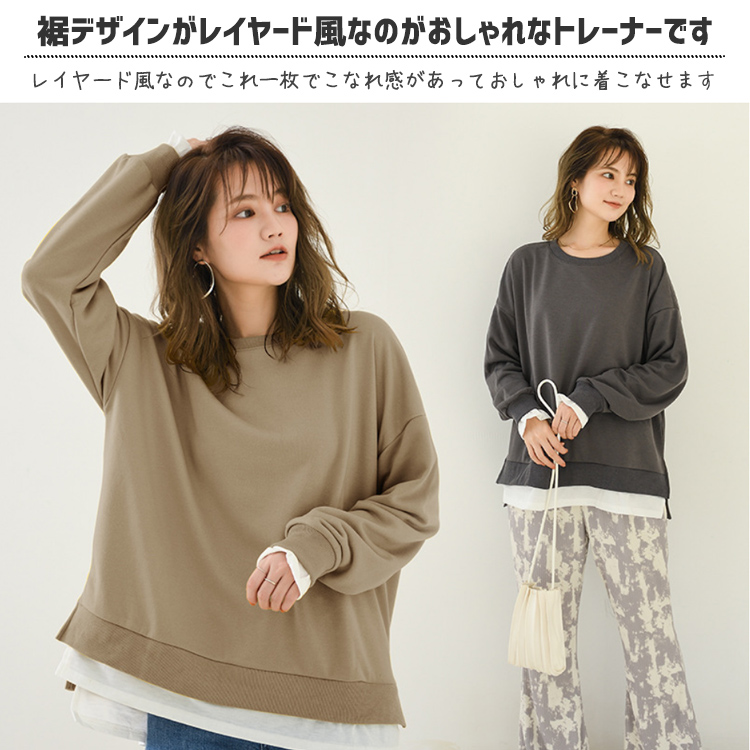 レイヤード トレーナー レディース おしゃれ ゆったり