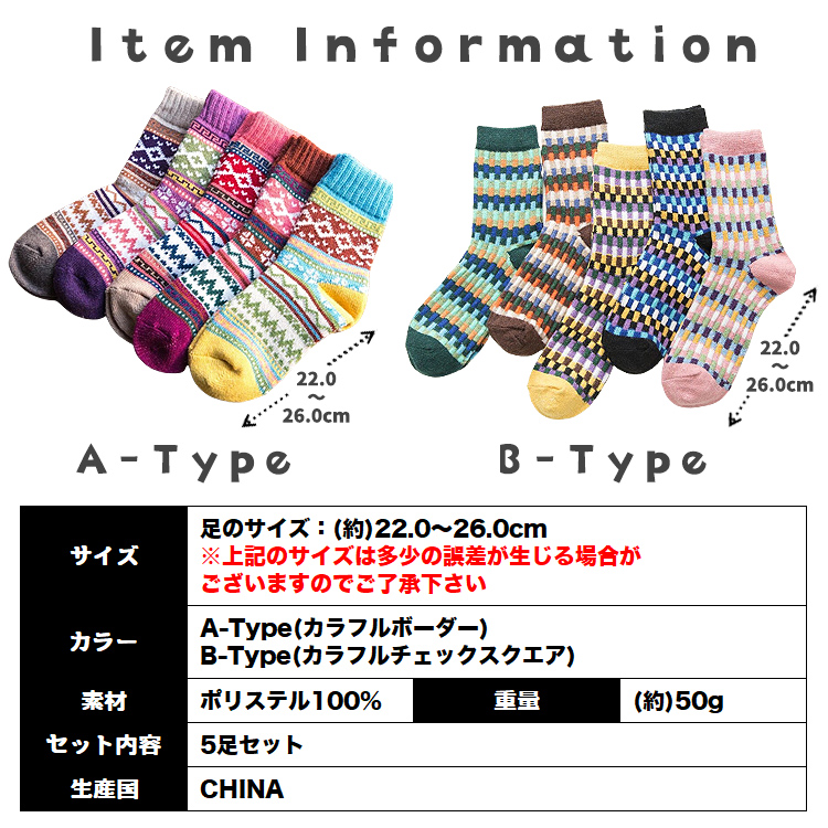 在庫処分市】 靴下 レディース 暖かい ソックス カラフルソックス 【5