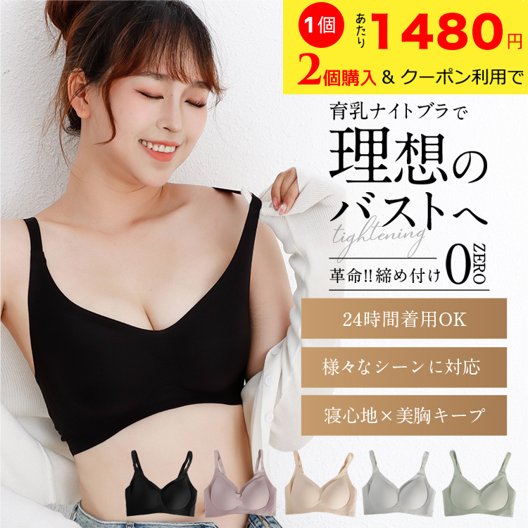 ナイトブラ 育乳 ブラジャー 今までにない締め付け感ゼロブラ ノンワイヤーブラ 育乳ブラ 夜用ブラ 日中兼用 育乳 脇高 大きいサイズ ノンワイヤー  30代 40代