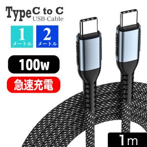 USB Type-c to Type-C 急速充電 ケーブル タイプC ケーブル Type-Cケーブ...