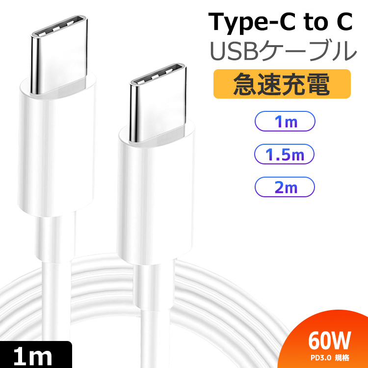 USB Type-c to Type-C 急速充電 ケーブル タイプC Type-Cケーブル USB...