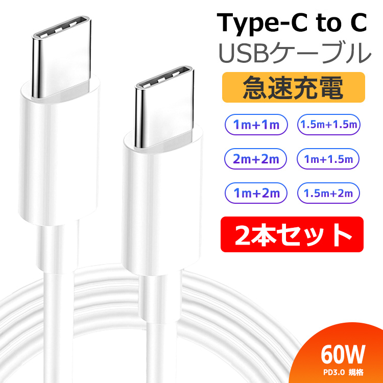USB Type-c to Type-C 急速充電 ケーブル 2本セット タイプC ケーブル Type-Cケーブル USB PD対応 60W/5A  急速充電 Android Switch iPhone MacBook :5252:バルサ堂ヤフーショップ店 通販 