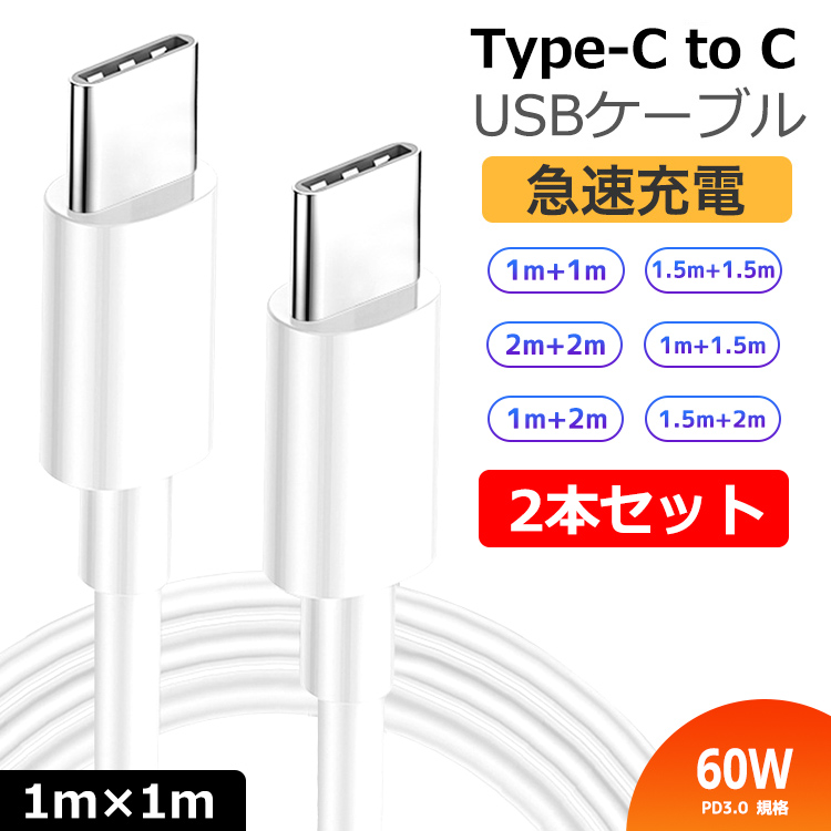 USB Type-c to Type-C 急速充電 ケーブル 2本セット タイプC Type-Cケー...
