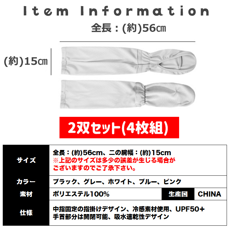 アームカバー 2双セット(4枚組) UV 冷感 おしゃれ 紫外線対策 日焼け