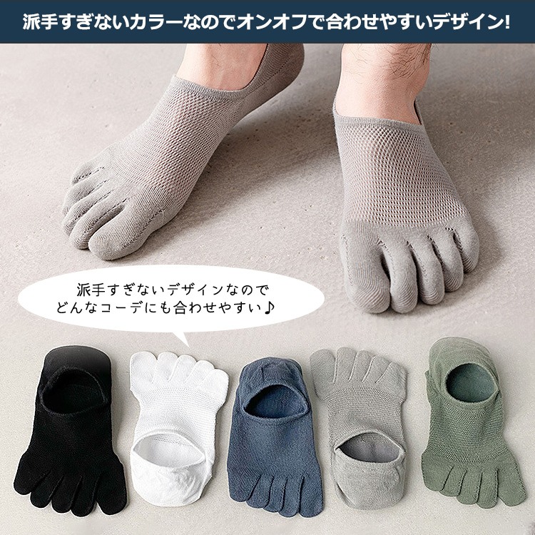 5本指ソックス メンズ 靴下 夏用 メッシュ 5足セット くるぶし 5