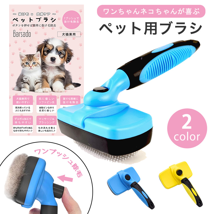 新品✨猫ブラシ 犬ブラシ ペットブラシ 毛取り ワンプッシュ毛取 グレー 5370_00.jpg