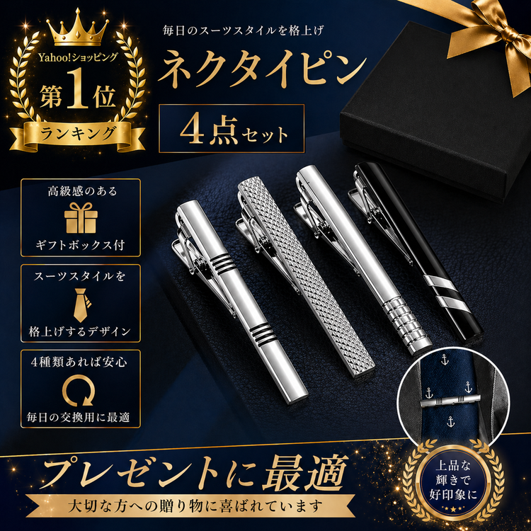 ネクタイピン タイピン セット 4点セット おしゃれ 高級 真鍮 ネクタイピン タイピン セット 4点セット おしゃれ 高級 真鍮