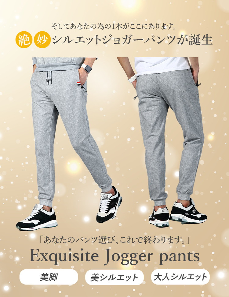 ジョガーパンツ メンズ パンツ スウェットパンツ 【3秒でキマる絶妙