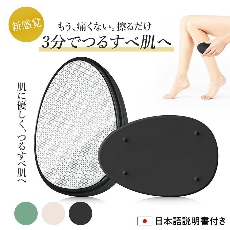 ナノガラス脱毛 脱毛 こするだけ 脱毛器 『新常識！痛くない次世代