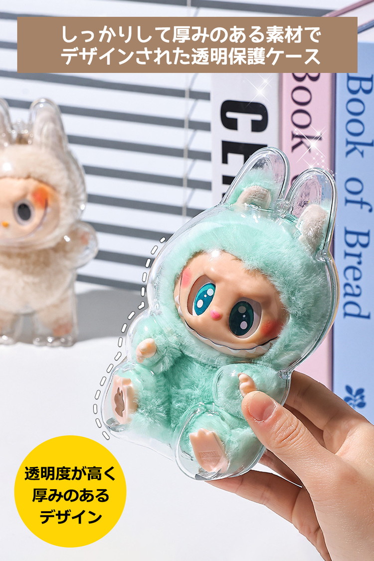 ラブブ ケース 透明 LABUBU ぬいぐるみ ホワイト 人形 クリア ポップ