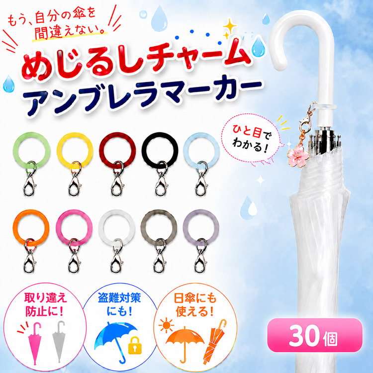 【匿名配送】めじるしアクセサリー めじるしチャーム アンブレラマーカー 桃 1個 アンブレラマーカー めじるし めじるしアクセサリー ＼3個目99％オフ